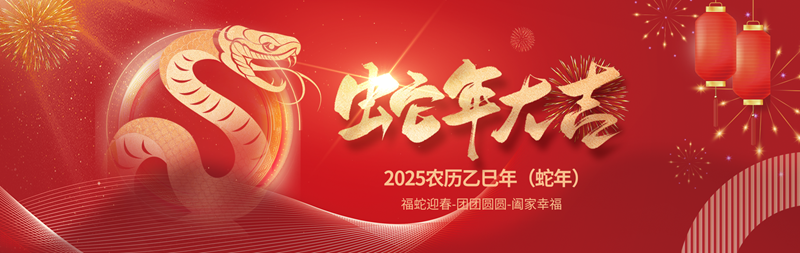 蛇年主題_副本.png